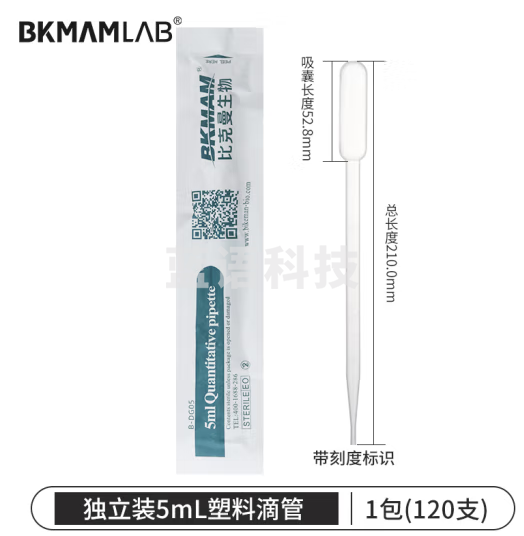 比克曼生物 滴管一次性塑料带刻度巴氏吸管微量无菌独立装移液分装实验室 【5mL】独立装120袋 1包