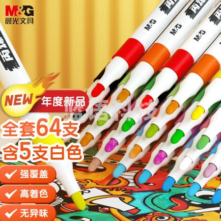 晨光(M&G)APMT3318 60色+4支白色防水速干大容量丙烯马克笔单头
