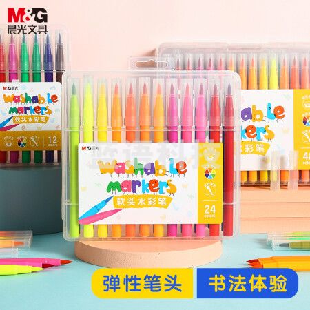 晨光(M&G)ACP901V9 24色圆形笔杆软头水彩笔 可水洗（盒）