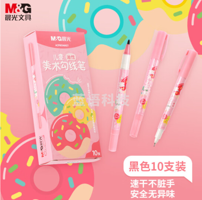 晨光(M&G)ACP901AM37黑色双头细杆记号笔 勾线笔  10支/盒装