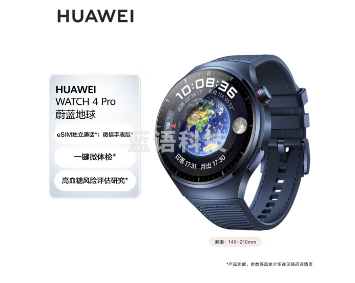 华为HUAWEI WATCH 4Pro 蔚蓝地球 48mm eSIM独立通话 一键微体检 高血糖风险评估研究 华为手表 运动智能表