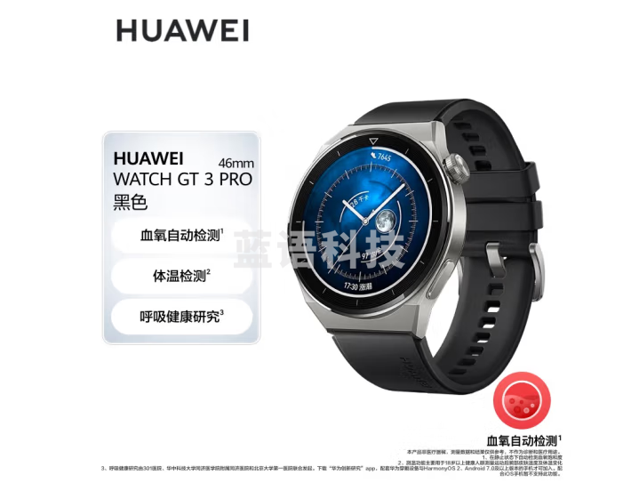 华为HUAWEI WATCH GT 3 Pro 黑色氟橡胶表带 46.6mm表盘 华为手表 运动智能手表 健康管理 腕上微信 强劲续航