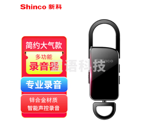 新科（Shinco）录音笔V-11 32G专业录音器 多功能商务会议办公学习培训录音设备