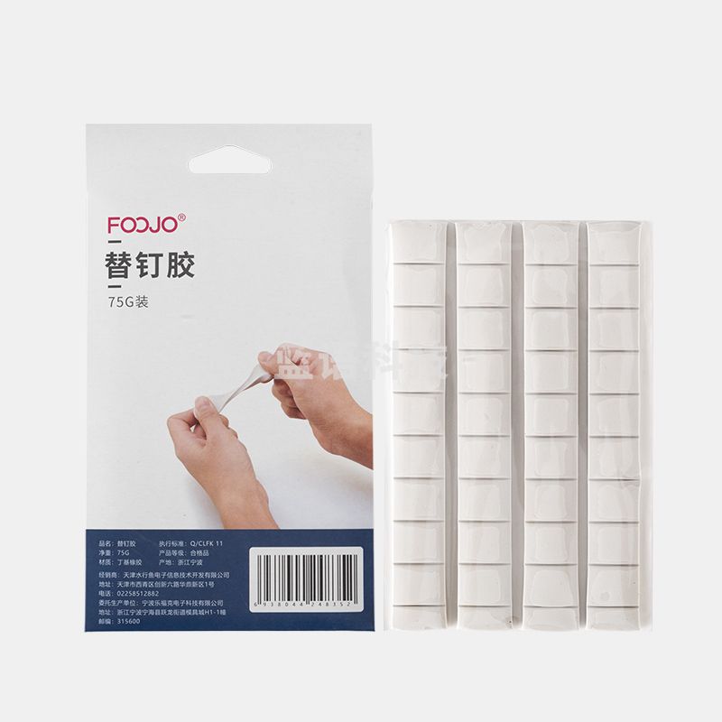 富居FOOJO 双面替钉胶75g单片装无痕胶 相框挂画钉照片墙无痕钉粘胶