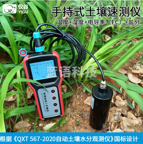 仪谷 手持便携式土壤温湿度检测仪土壤酸碱度电导率水分盐分土壤速测仪 单土壤湿度
