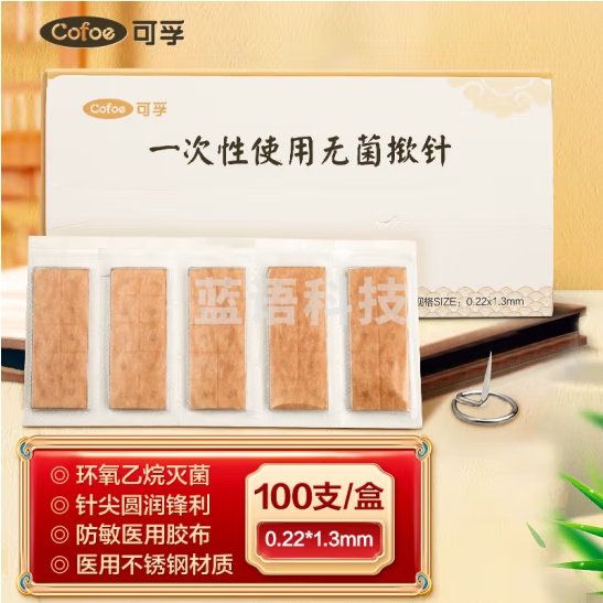可孚 一次性使用无菌揿针0.22*1.3（100支独立纸塑）中医穴位针灸贴耳针皮内埋针