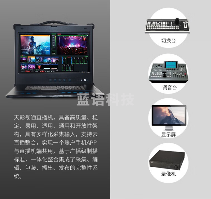天影视通 便携式切换台多机位录制vmix录播导播字幕台标村ba一体机虚拟抠像系统视频推流拉流高清大屏 上翻导播TY-T17(HD)