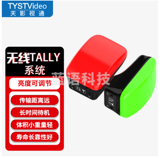 天影视通 导播通话红绿提示无线tally系统亮度可调内置电池远距离传输tally灯 Ty-Tally lamp-6