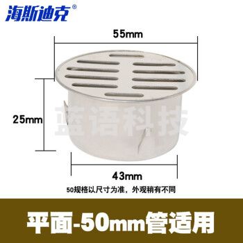 海斯迪克 gnjz-7243 不锈钢地漏 插卡式阳台圆形地漏 室外地漏盖防堵排水平口款50 2个价