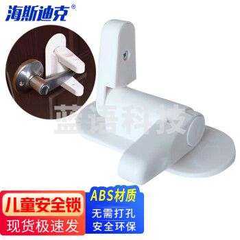 海斯迪克 安全锁 门把手锁扣防开门把手锁具 OPP包装*1个12*4*8cm白色款 HKL-1040 2个价