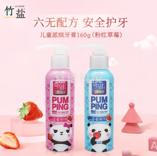 竹盐 2-6岁儿童派缤按压式牙膏160g（草莓味） 颜色随机（瓶）