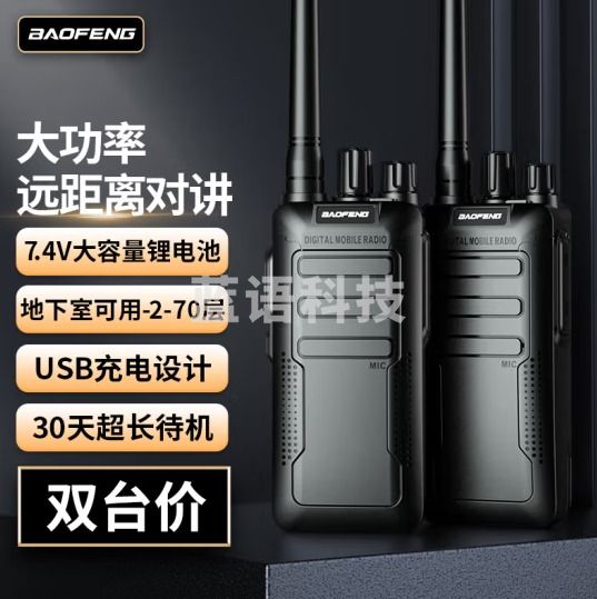 宝锋（BAOFENG）BF-888S Plus远距版【双台价】对讲机自营远距离 户外娱乐自驾安保餐饮儿童手台对讲器