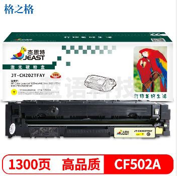 杰思特 CF502A硒鼓黄色JT-CH202TFAY适用惠普M281FDW M254DW M254NW M281FDN M280NW打印机 惠普202A硒鼓