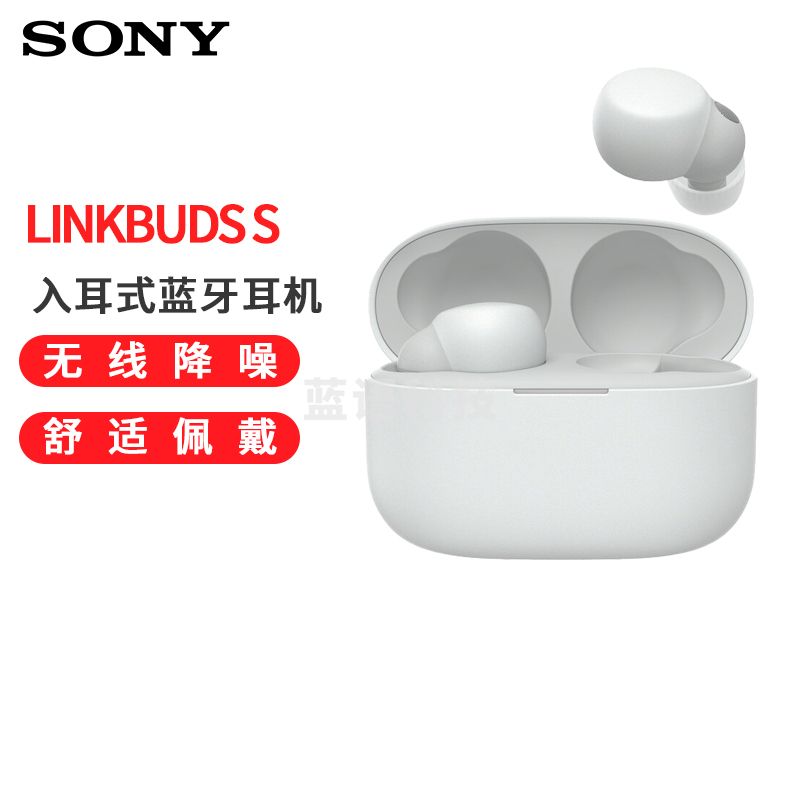 索尼 LinkBuds S 舒适入耳 真无线降噪耳机 蓝牙5.2 欧阳娜娜同款 白色
