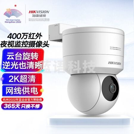海康威视摄像头监控400万2K高清红外夜视室内室外云台旋转网线供电监控摄像机DS-2SC1Q140IZ-TE4mm
