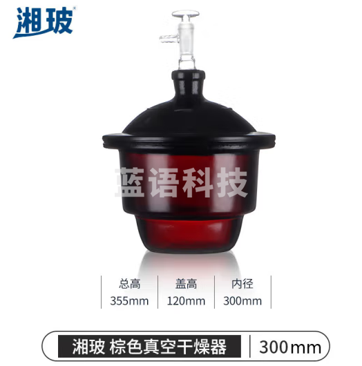比克曼生物 湘玻 玻璃干燥器真空实验室多规格除湿加厚玻璃耐高温腐蚀 【300mm】棕色真空