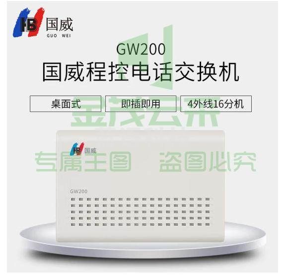 国威GW200 程控电话交换机2进8出集团企业总机 内部分机小门数小企业桌面式语音导航即插即用交换机