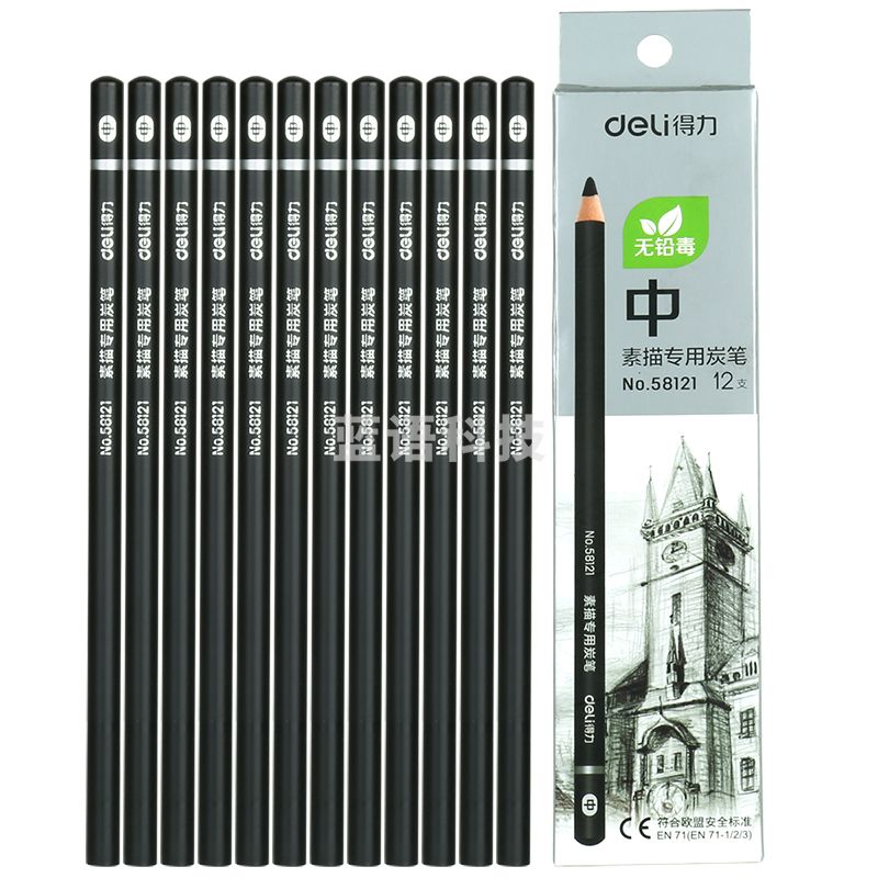 得力58121炭笔（中）(黑)(12支/盒)