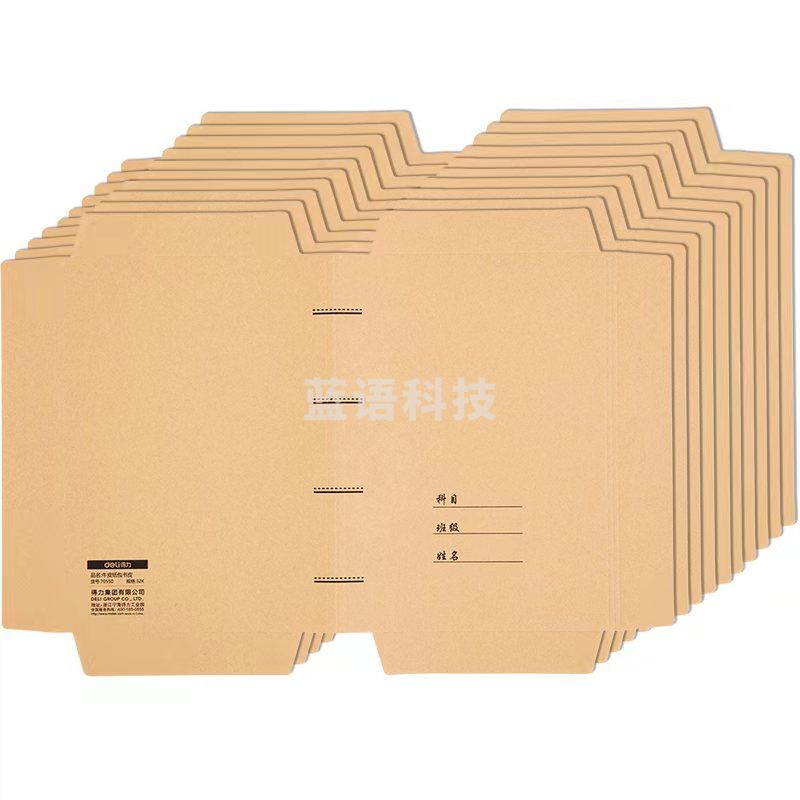 得力70550牛皮纸包书皮(黄)(10张牛皮纸包书皮)