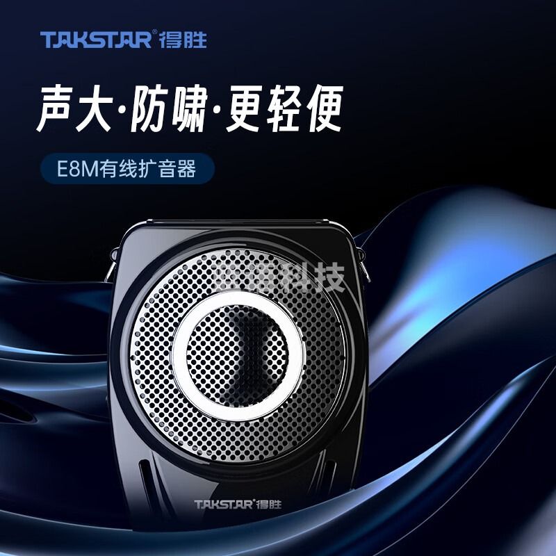 得胜(TAKSTAR)E8M(2023款)便携式有线大功率小蜜蜂扩音器 教师教学户外导游促销培训头戴麦克风喇叭音箱