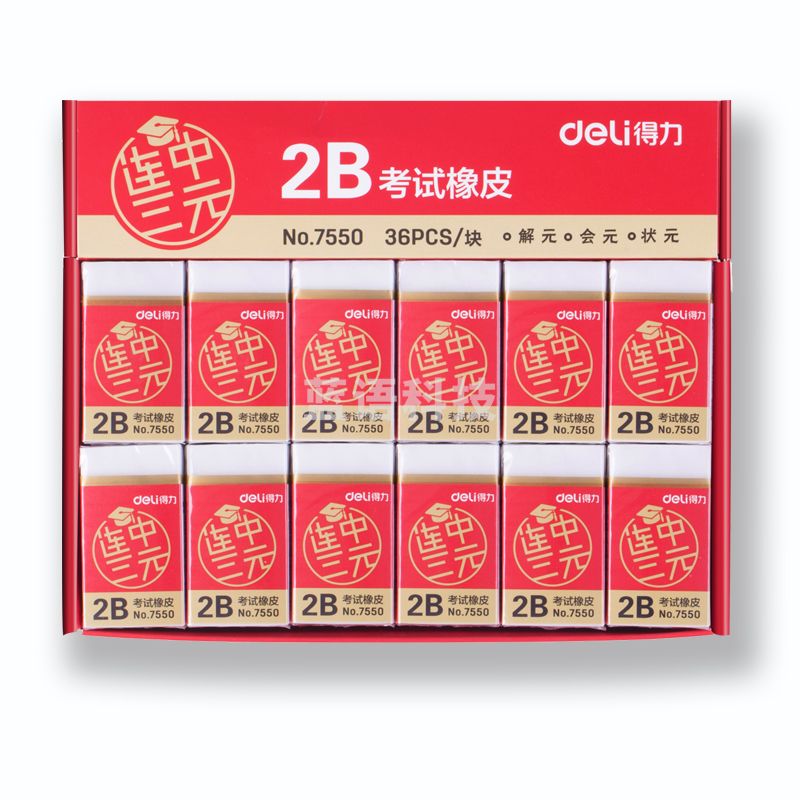 得力7550橡皮擦(白) 连中三元系列学生2B考试白色橡皮擦
