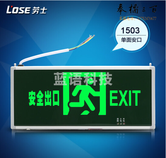 劳士 L1503 单面正向 指示疏散安全出口指示灯