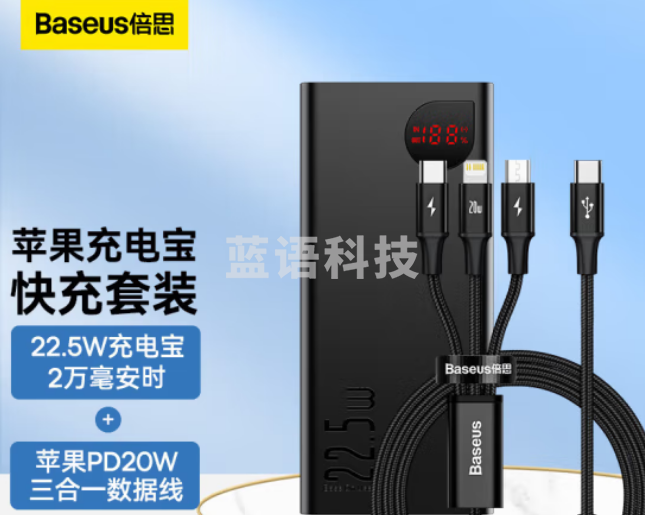倍思 22.5w充电宝2万毫安时+PD20W一拖三快充数据线套装