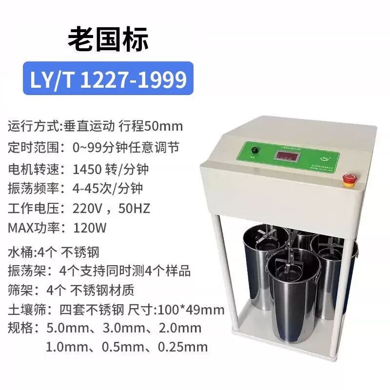 西瓦卡土壤团粒结构分析仪 土壤团聚体分析仪 种植地泥土团粒机构分析 老国标