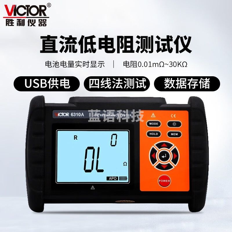 胜利仪器（VICTOR）直流低电阻测试仪VC6310A/6310B 低电阻毫欧表微欧计 VC6310A