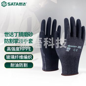 世达（SATA）SF0713A 丁腈磨砂防割掌浸手套8 SF0713A 防割掌浸手套8 1双装