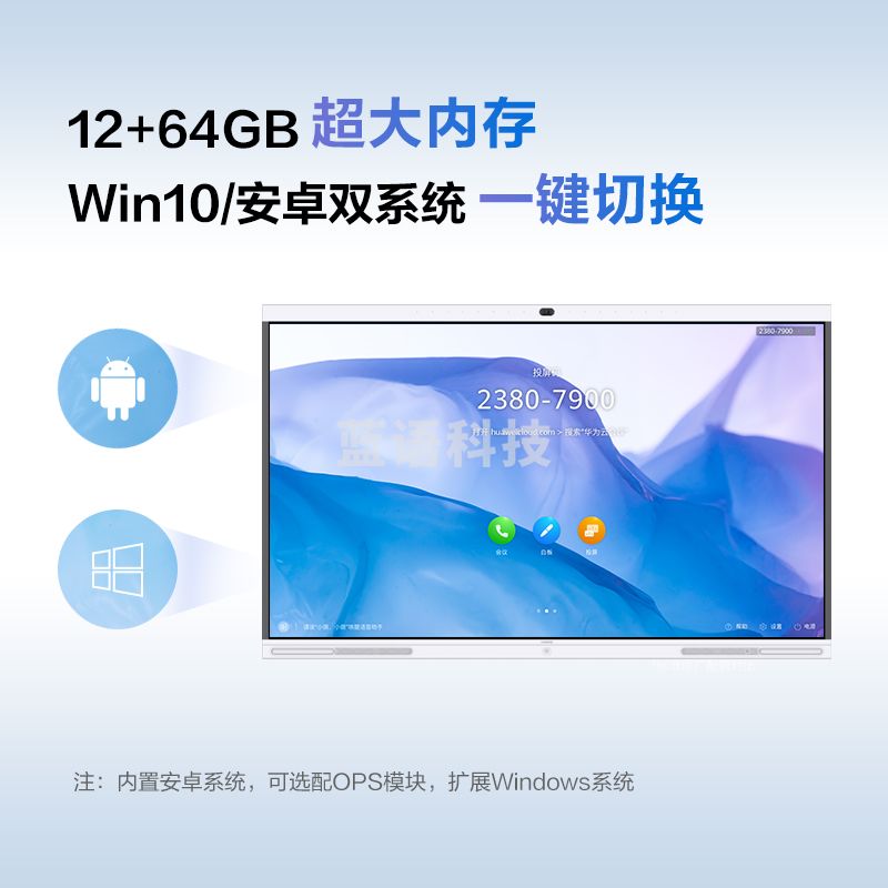 华为会议平板 IdeaHub S65 办公宝视频会议一体机 触摸智慧屏 安卓