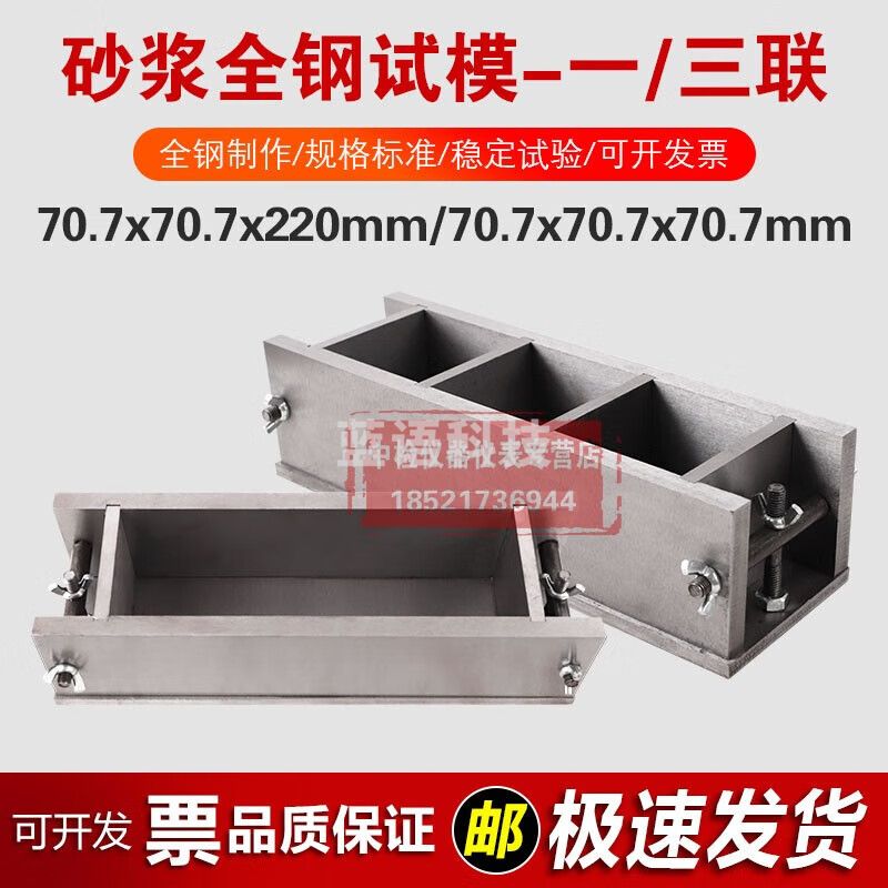 中交建仪70.7×70.7×220mm砂浆弹性模量试模全钢砂浆弹性试验模量试模 70.7*70.7*70.7（钢制砂浆三联