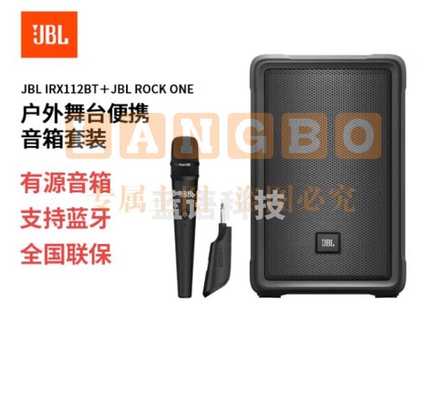JBL IRX112BT 户外音响 环绕HIFI蓝牙 低音炮音箱(带蜂鸟无线话筒12英寸)