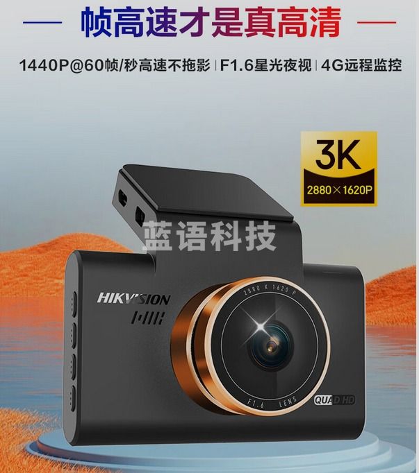 HIKVISION海康威视C6Pro+智能行车记录仪 3K超高清夜视GPS校时4G远程互联