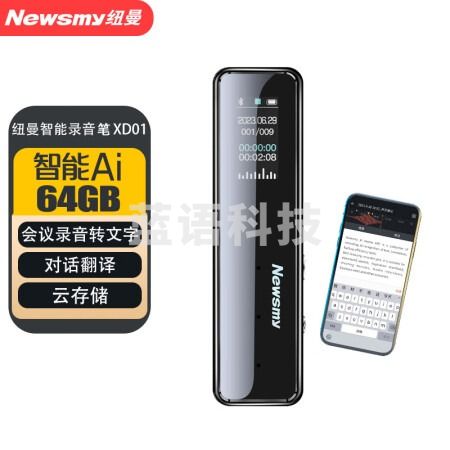 纽曼XD01 64G+云存储 AI智能录音笔 声文速记 专业高清降噪 会议录音转文字 实时成稿 同传翻译 黑色