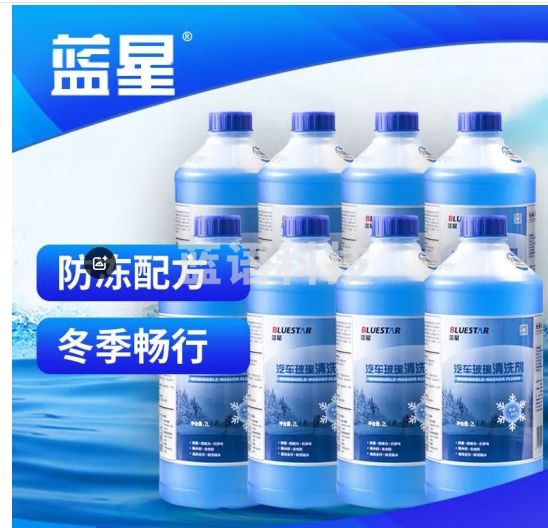 蓝星（BLUESTAR）四季款玻璃水清洗剂-30℃ 2L 8瓶去油膜玻璃清洁剂