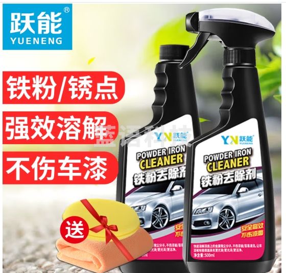 跃能（YN）铁粉去除剂 汽车漆面锈点铁锈清洗剂白色通用去铁渍清除剂 2瓶装