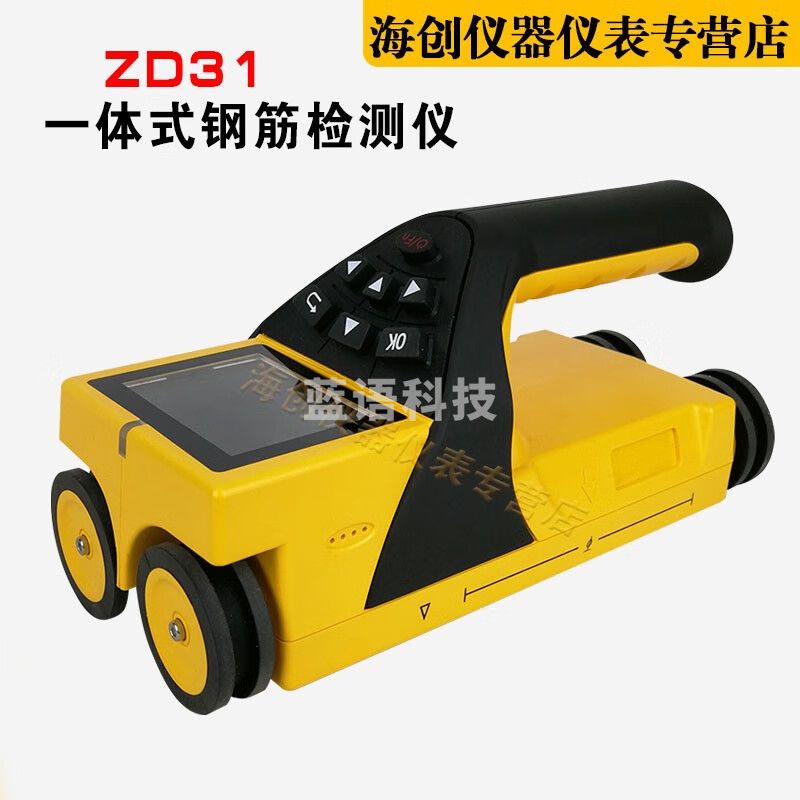 中地远大ZD31一体式钢筋扫描仪钢筋位置测定仪混凝土保护层检测仪