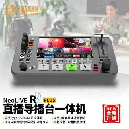 嘉视影 直播导播一体机广播级切换台导播台4路可视屏 多机位HDMI高清电脑直播 USB3.0推流设备 R2PLUS切换台