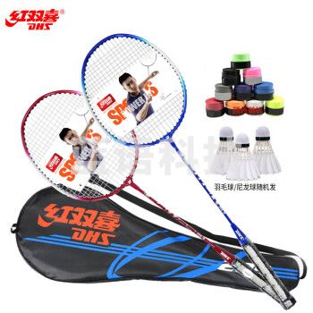 红双喜DHS羽毛球拍对拍2支装实惠训练练习羽拍双拍209(含手胶羽毛球)