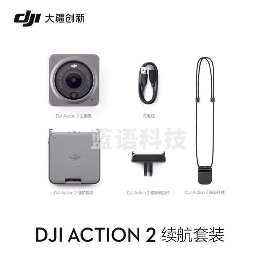 DJI 大疆 Action 2 续航套装 灵眸运动相机 小型数码摄像机 4K vlog