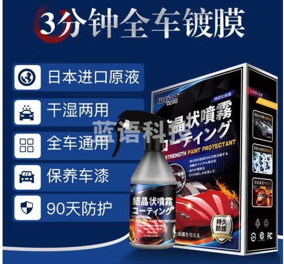 维尔卡特（WEICA）汽车喷雾镀膜剂套装纳米水晶渡膜手喷液体玻璃车漆上光封釉