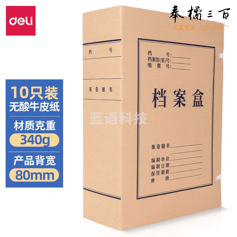 得力5694牛皮纸档案盒220*310*80mm(棕黄)(10个/包)