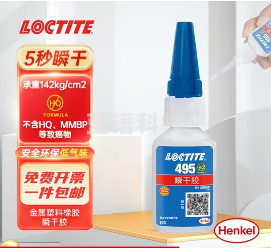 乐泰/loctite 495 强力快干胶水 pvc胶水502塑料橡胶玻璃金属瞬干胶通用 20g/1支