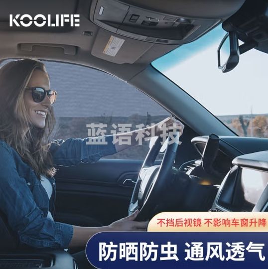 KOOLIFE车窗防蚊网纱窗汽车遮阳帘防晒隔热防柳絮网高弹 SUV前窗一对装
