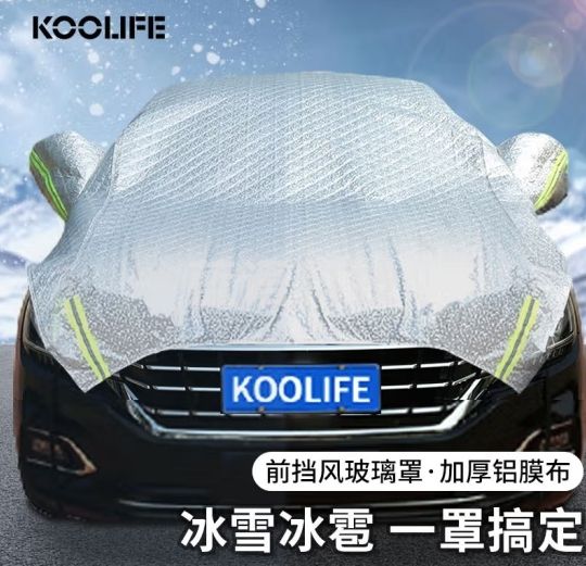 KOOLIFE汽车全半罩车衣 车载前挡风玻璃防护罩 升级加厚防晒防霜