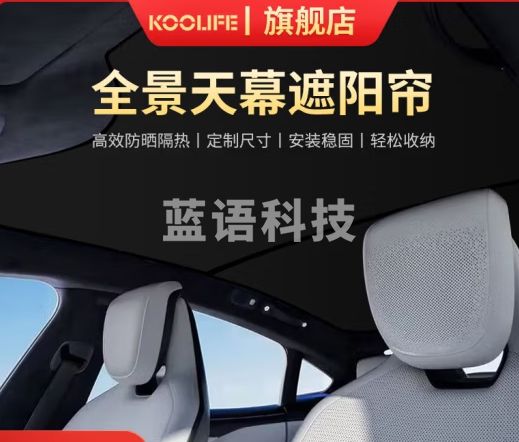 KOOLIFE小米SU7汽车遮阳帘 天窗玻璃顶遮阳伞防晒隔热挡天幕遮阳顶 黑