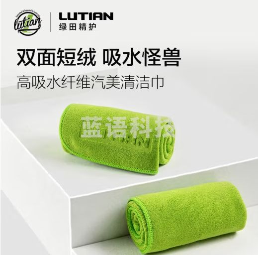 绿田（LUTIAN）汽美清洁巾擦车内饰玻璃打蜡擦车巾吸水巾擦窗抹布40*40cm(1条装)