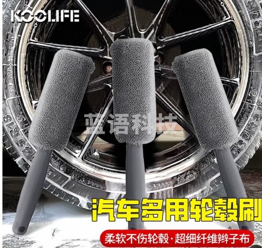 KOOLIFE轮毂刷汽车轮胎刷子 清洗钢圈工具轮胎清洁刷软毛刷子精洗用品