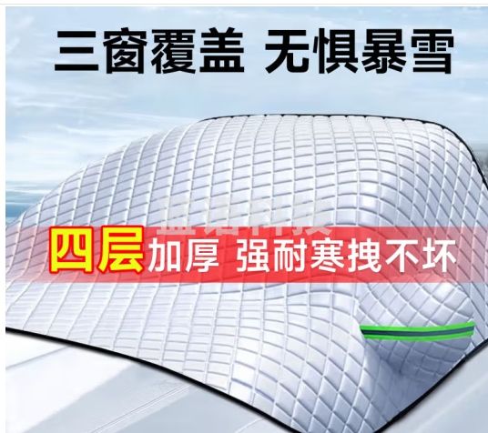KOOLIFE汽车遮雪挡前风挡雪挡罩冬季车衣半罩加厚防雪防霜罩电动车防冰雹